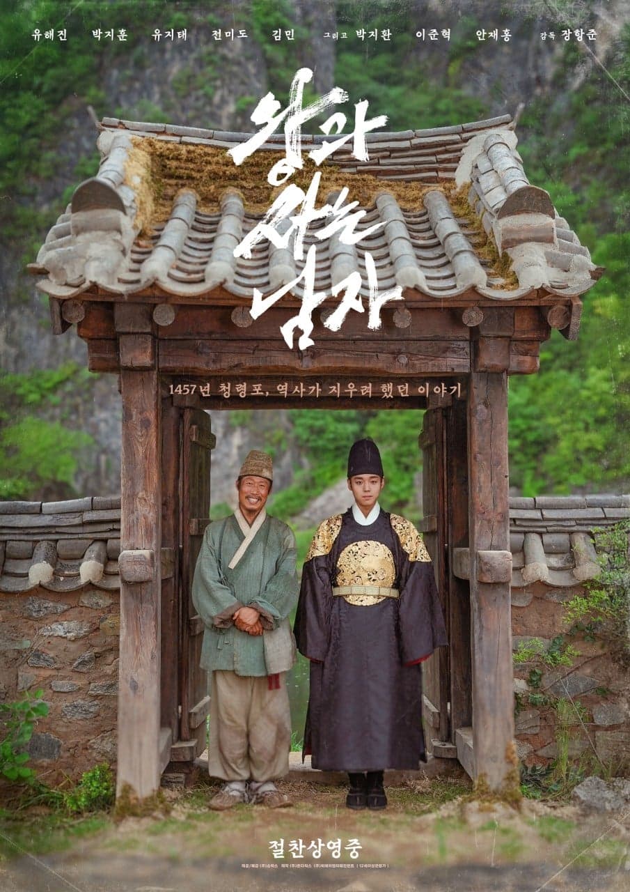 왕과 사는 남자